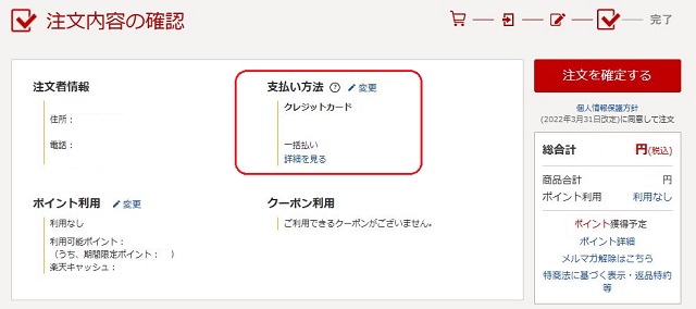 楽天kobo 支払い方法