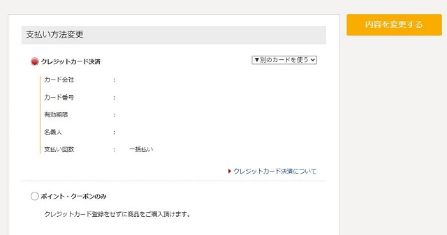 楽天kobo 支払い方法