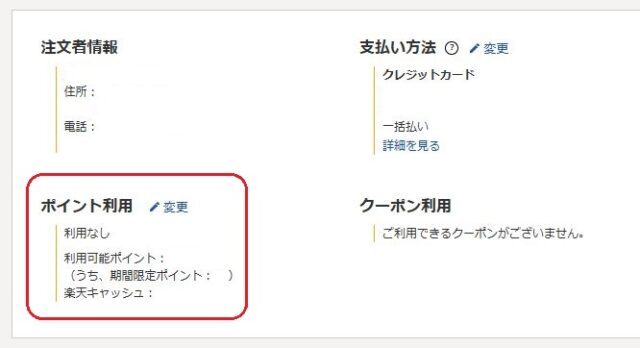 楽天kobo ポイント 支払い