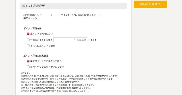 楽天kobo ポイント 支払い